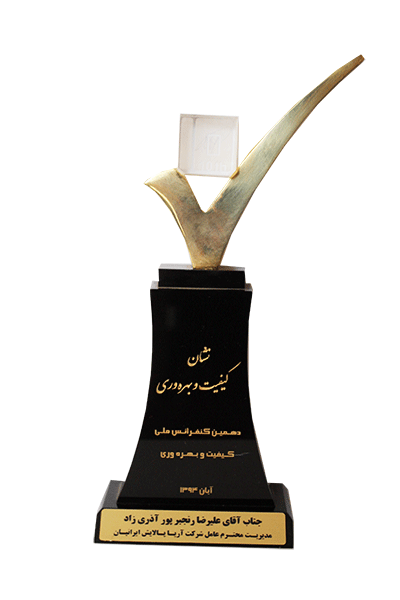 نشان کیفیت و بهره وری